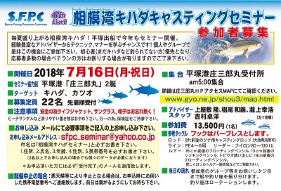 キハダセミナー2018版